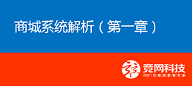 JW B2C在線商城系統解說課程開課了！