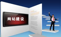 長(zhǎng)沙中小企業(yè)網(wǎng)站：你是做營(yíng)銷還是做展示