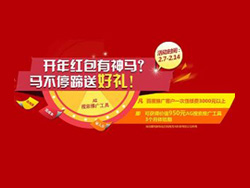 開年紅包有神馬？馬不停蹄送好禮！競網智贏新春濃情回饋