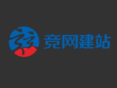 湖南長沙網站建設的領頭羊－競網建站