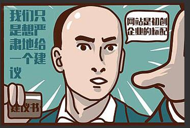 助力互聯網+創業，網站成標配！