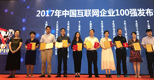 2017中國互聯網企業百強公布：競網再上新臺階