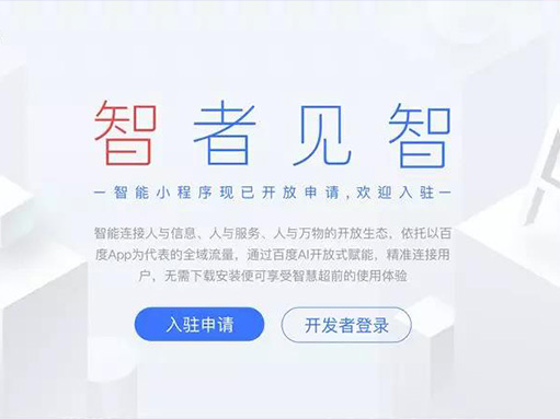 這可能是目前機(jī)會最大的程序——百度小程序