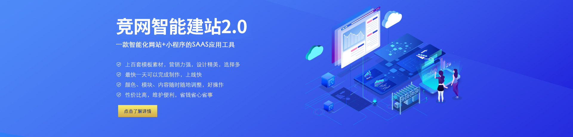 競網智能建站2.0