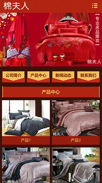 棉夫人家紡