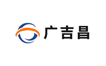株洲廣吉昌科技有限公司