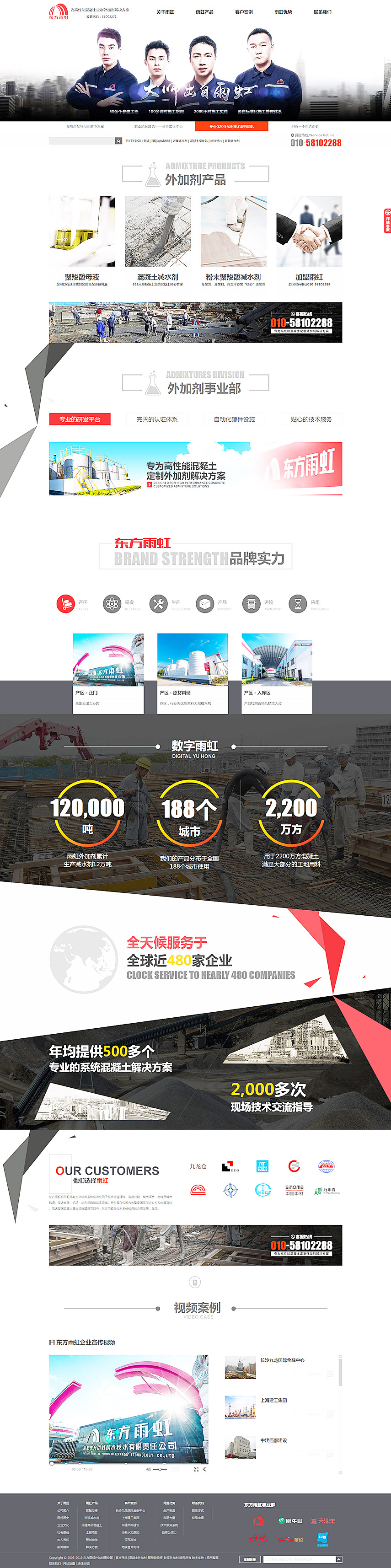 營銷網站成功案例-岳陽東方雨虹防水技術有限責任公司