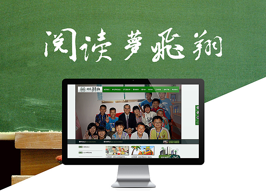品牌網(wǎng)站成功案例-閱讀夢(mèng)飛翔文化關(guān)懷慈善基金有限公司 品牌網(wǎng)站成功案例-閱讀夢(mèng)飛翔文化關(guān)懷慈善基金有限公司
