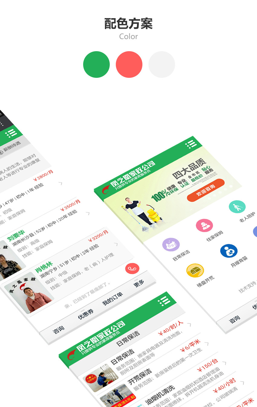 手機網(wǎng)站成功案例-長沙鳳之凰家政有限公司