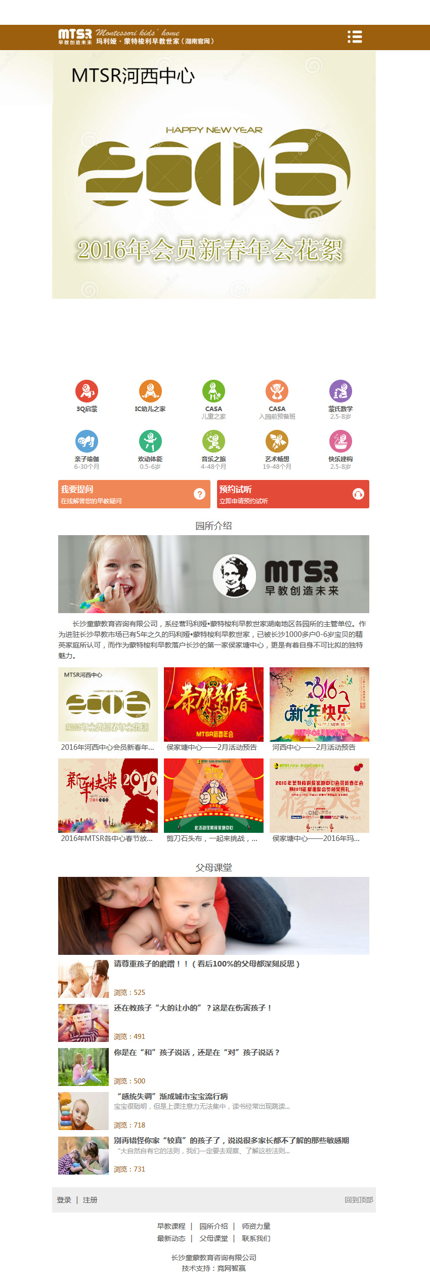 手機(jī)網(wǎng)站成功案例-長(zhǎng)沙童蒙教育咨詢有限公司