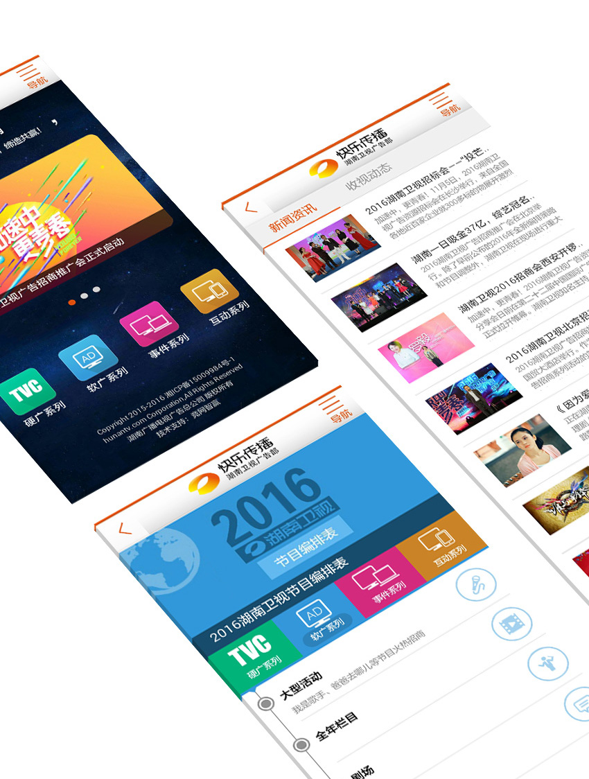 手機網站成功案例-湖南廣播電視廣告總公司