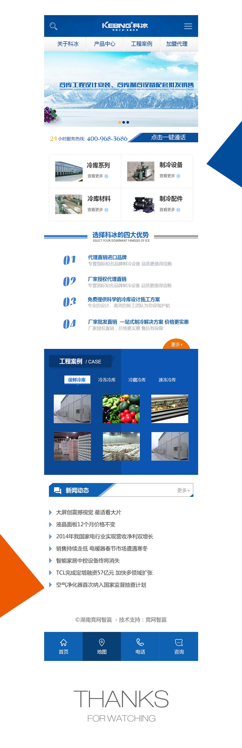 手機網(wǎng)站成功案例-湖南長沙科冰制冷公司
