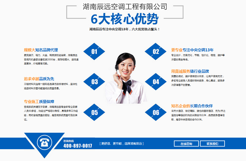 湖南辰遠空調網站案例展示——暢銷版