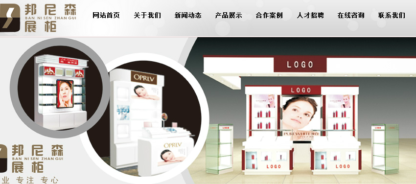 網站不會說話？看邦尼森展柜怎么改版