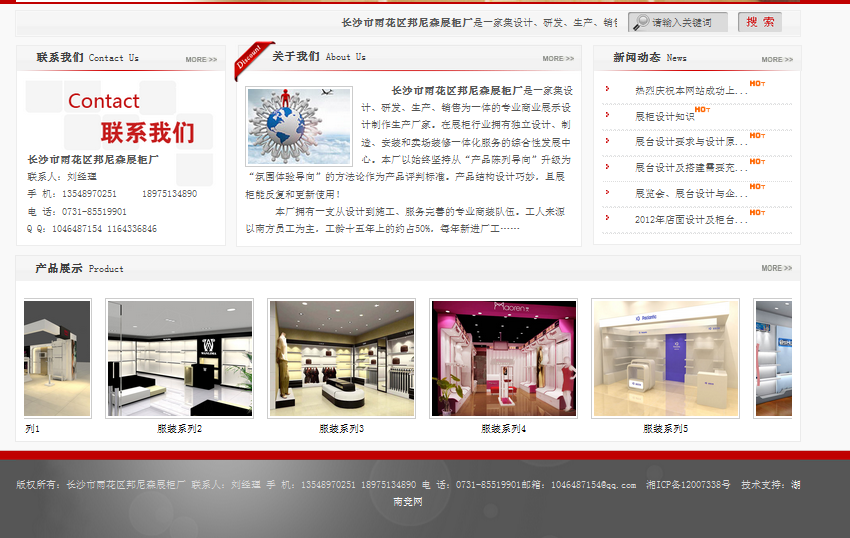 網站不會說話？看邦尼森展柜怎么改版