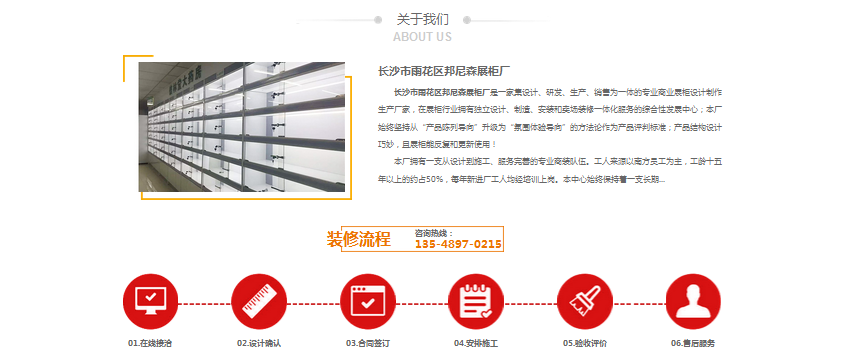 網站不會說話？看邦尼森展柜怎么改版