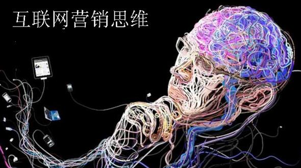 多變的互聯(lián)網(wǎng)營銷思維：做不好SEO的原因竟是因為它