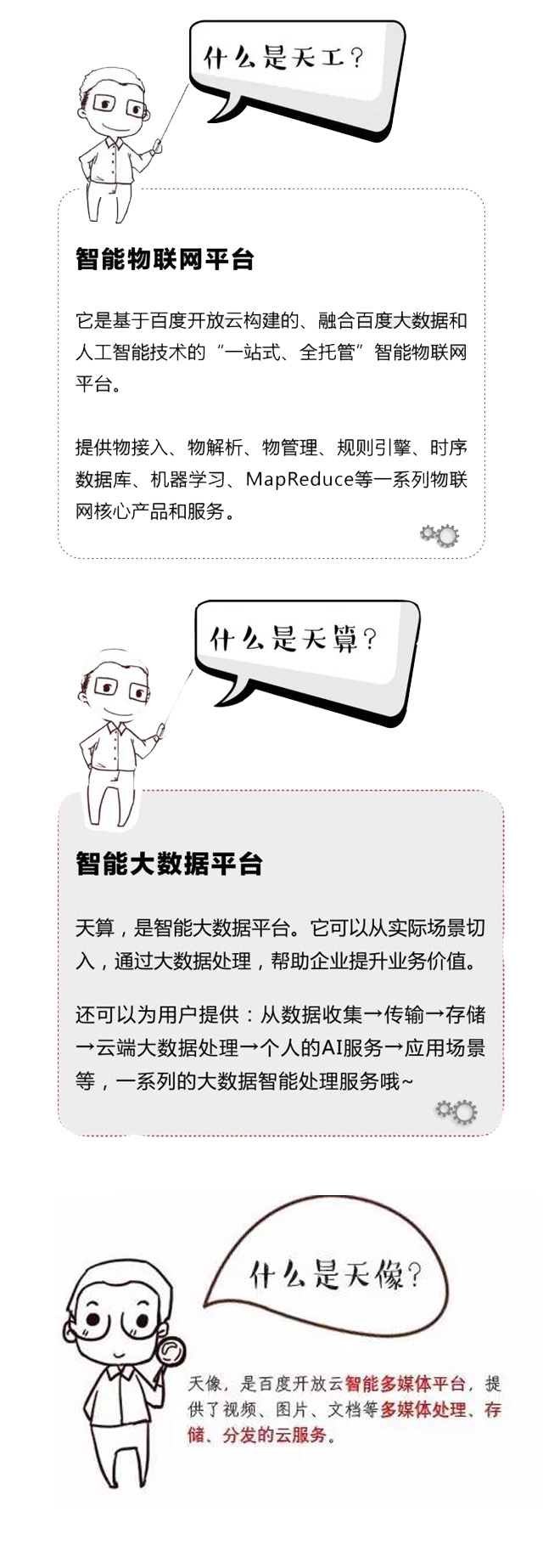 百度開放云，讓您企業享受國家級保護！
