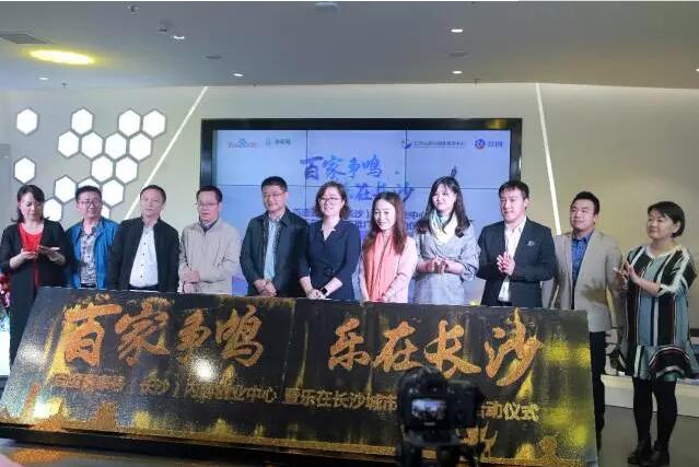 百家號內容創業中心首站落戶長沙