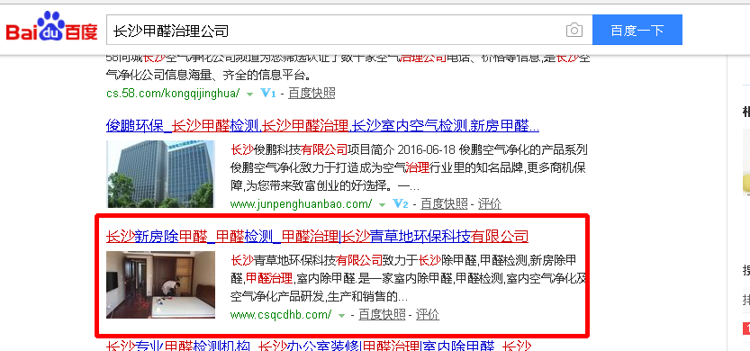 長沙甲醛治理公司 長沙甲醛治理公司