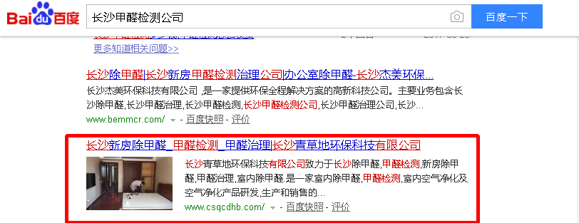 長沙甲醛檢測公司 長沙甲醛檢測公司