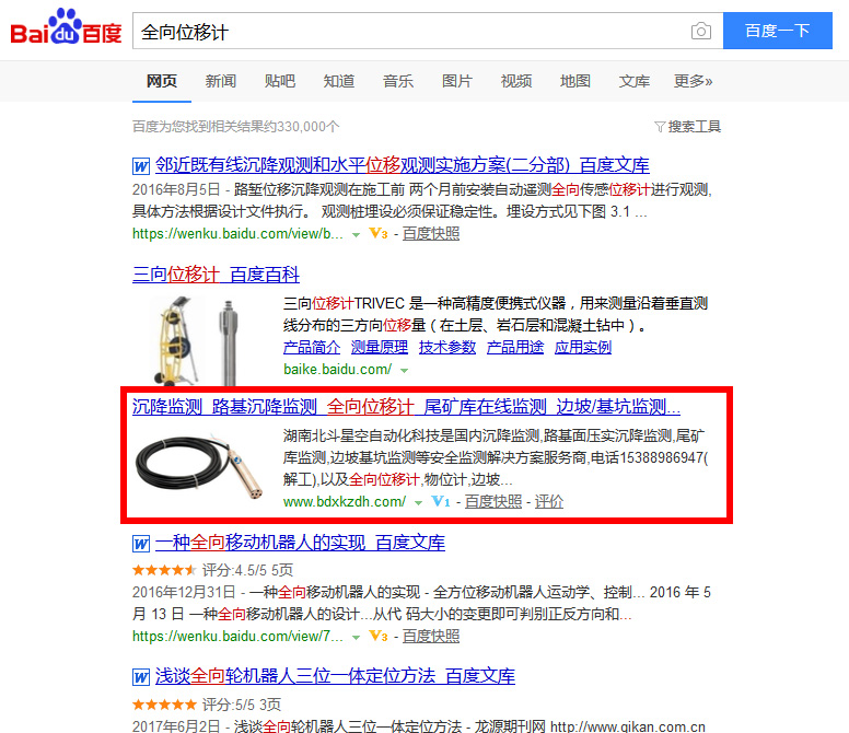 全向位移計