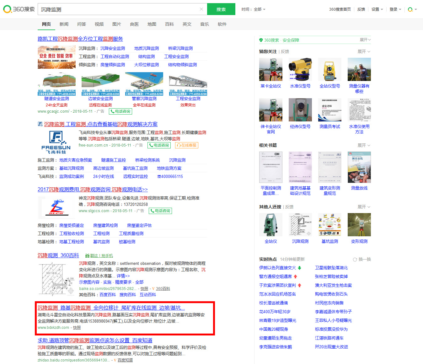 沉降監測
