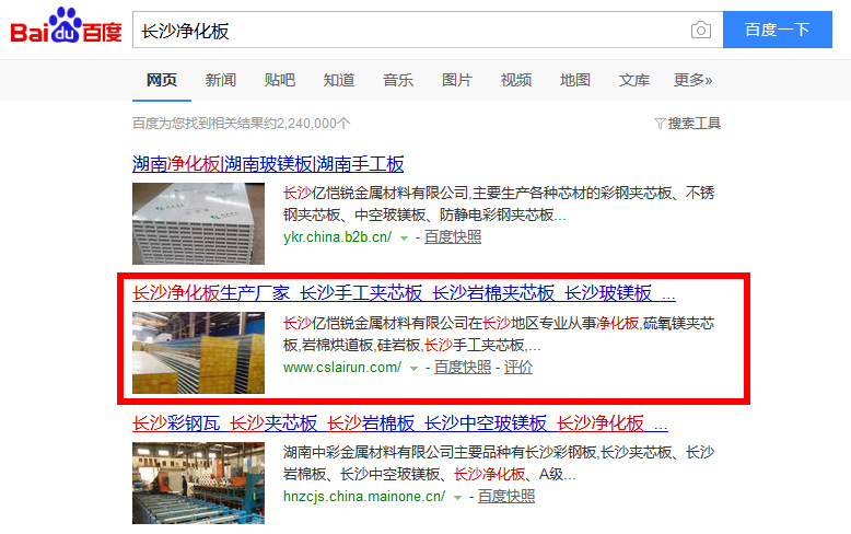 長沙凈化板