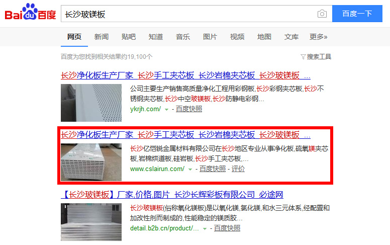 長沙玻鎂板