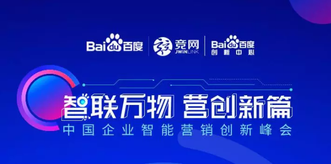 “智聯萬物 營創新篇”2018中國企業智能營銷創新峰會順利落幕！
