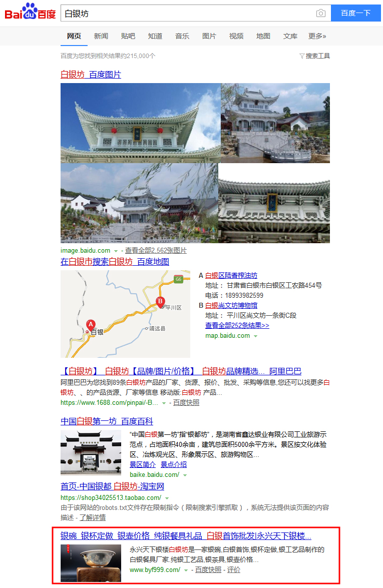 白銀坊