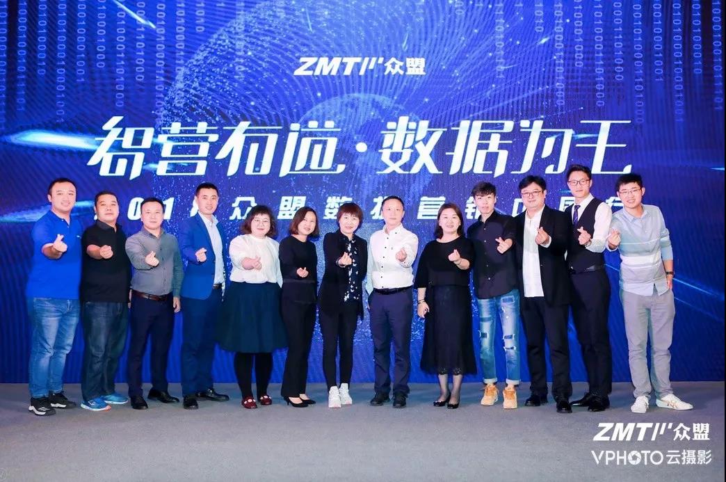 “智營有道 數據為王”眾盟數據中國行長沙站圓滿落幕