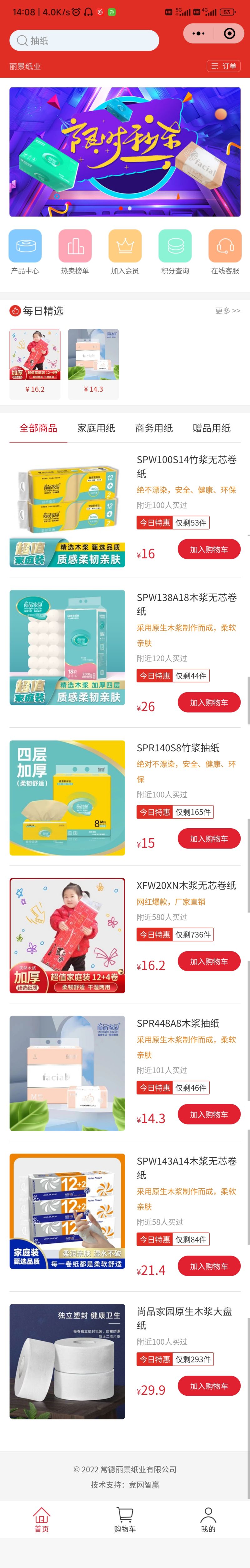 常德市麗景紙業有限公司