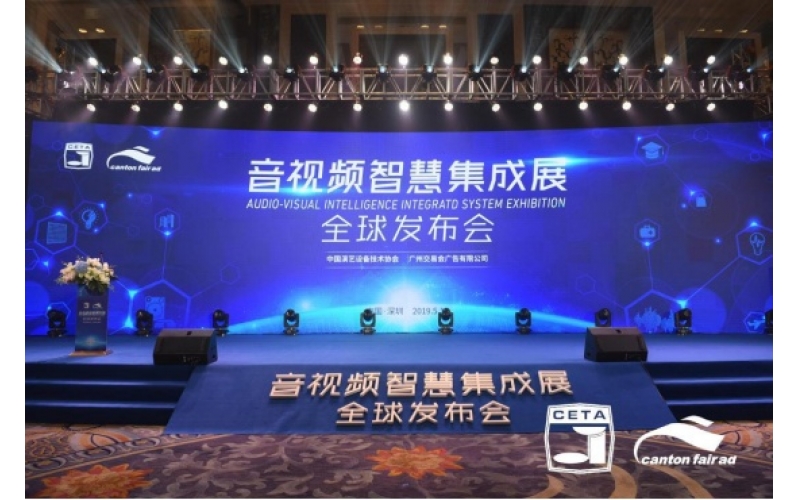 全球音視頻集成領(lǐng)域新風(fēng)向 ————音視頻智慧集成展（深圳）全球新聞發(fā)布會激情綻放